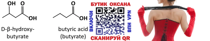 Бутират BDO 33%  Кумертау 